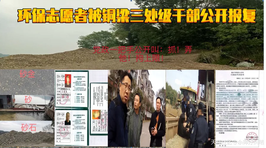 重庆铜梁官员张正全、杨勇公开喊话报复环保志愿者!!谁来管??-图片1