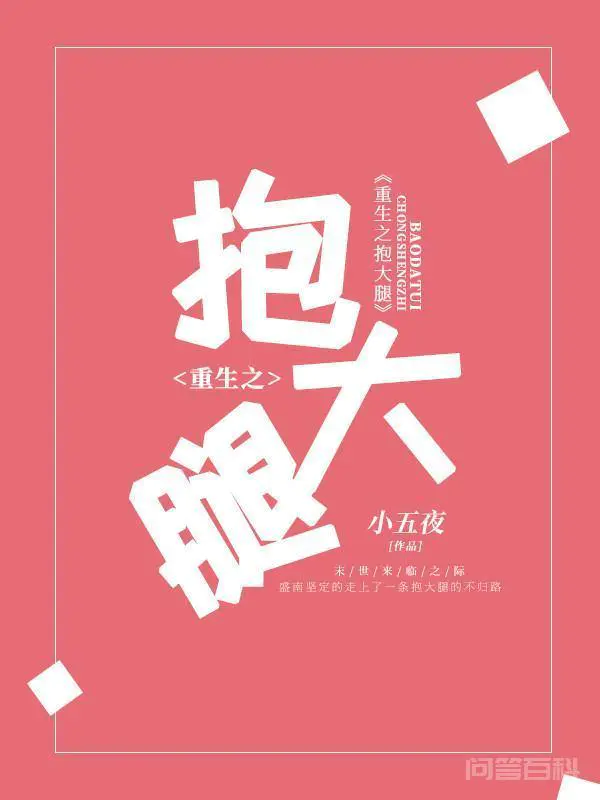 末世之抱大腿by小五夜小说可以在线看的