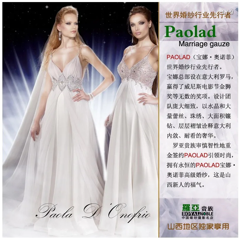 罗亚独家享有国际大牌婚纱PAOLAD’ONOFRIO宝娜.奥菲欧
