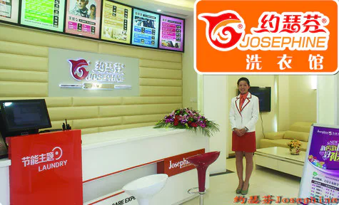 加盟洗衣店:约瑟芬干洗加盟利润可观有保障