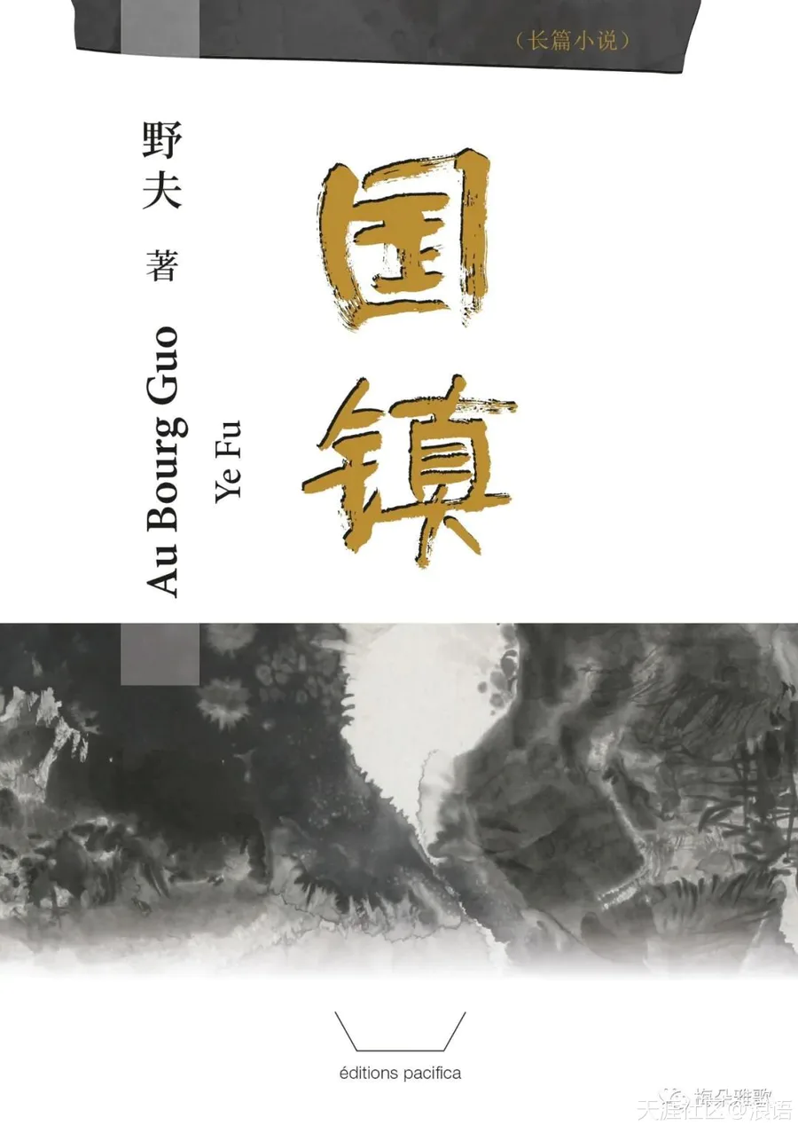梅朵:南方中国的史诗——我读《国镇》-图片1