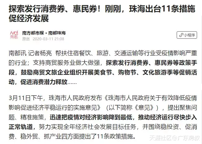 珠海深圳等地,楼市出手大力度政策!要加紧买房还是趁早卖房?-图片4