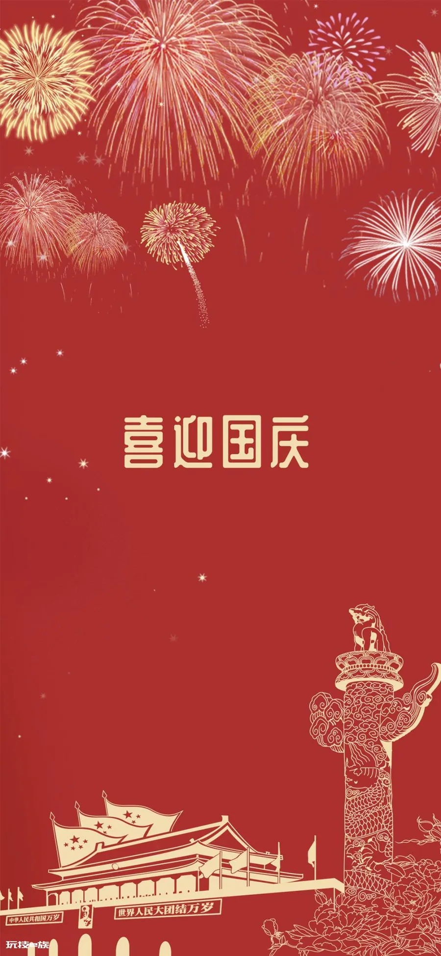 国庆节-图片2