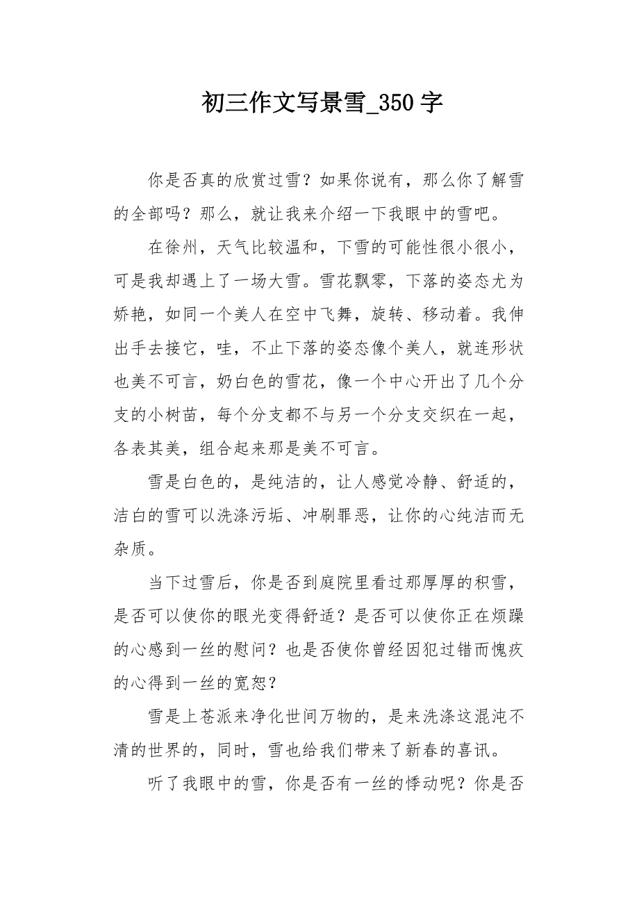 关于初三写景作文汇编九篇-图片1