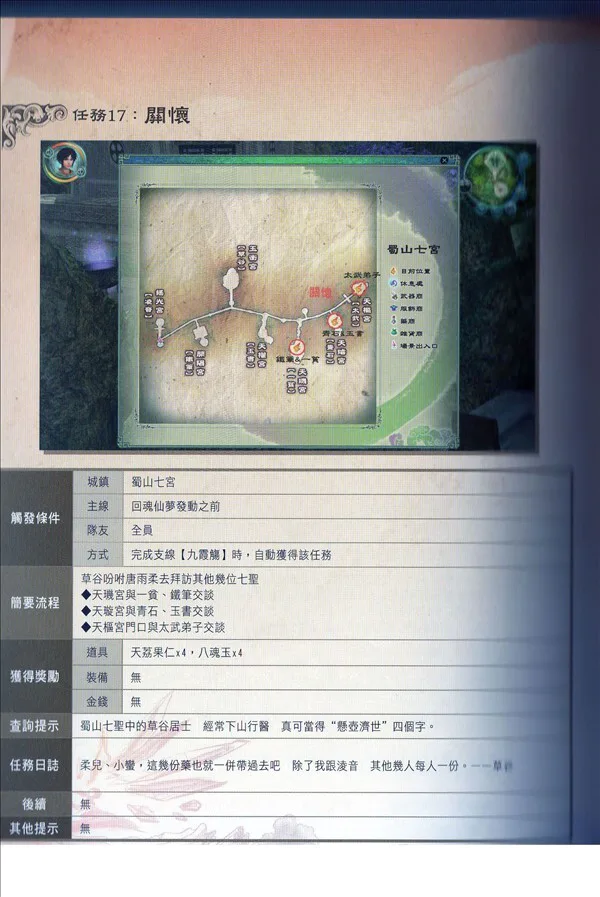 《仙剑奇侠传4》+VR,国内线下首次体验御剑飞仙!-图片1