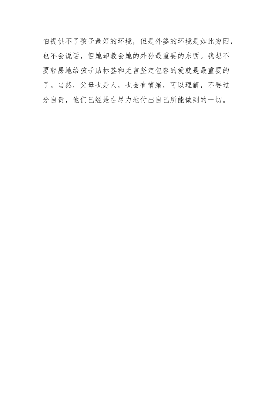 人生大事观后感简短感悟2022（推荐8篇）-图片3