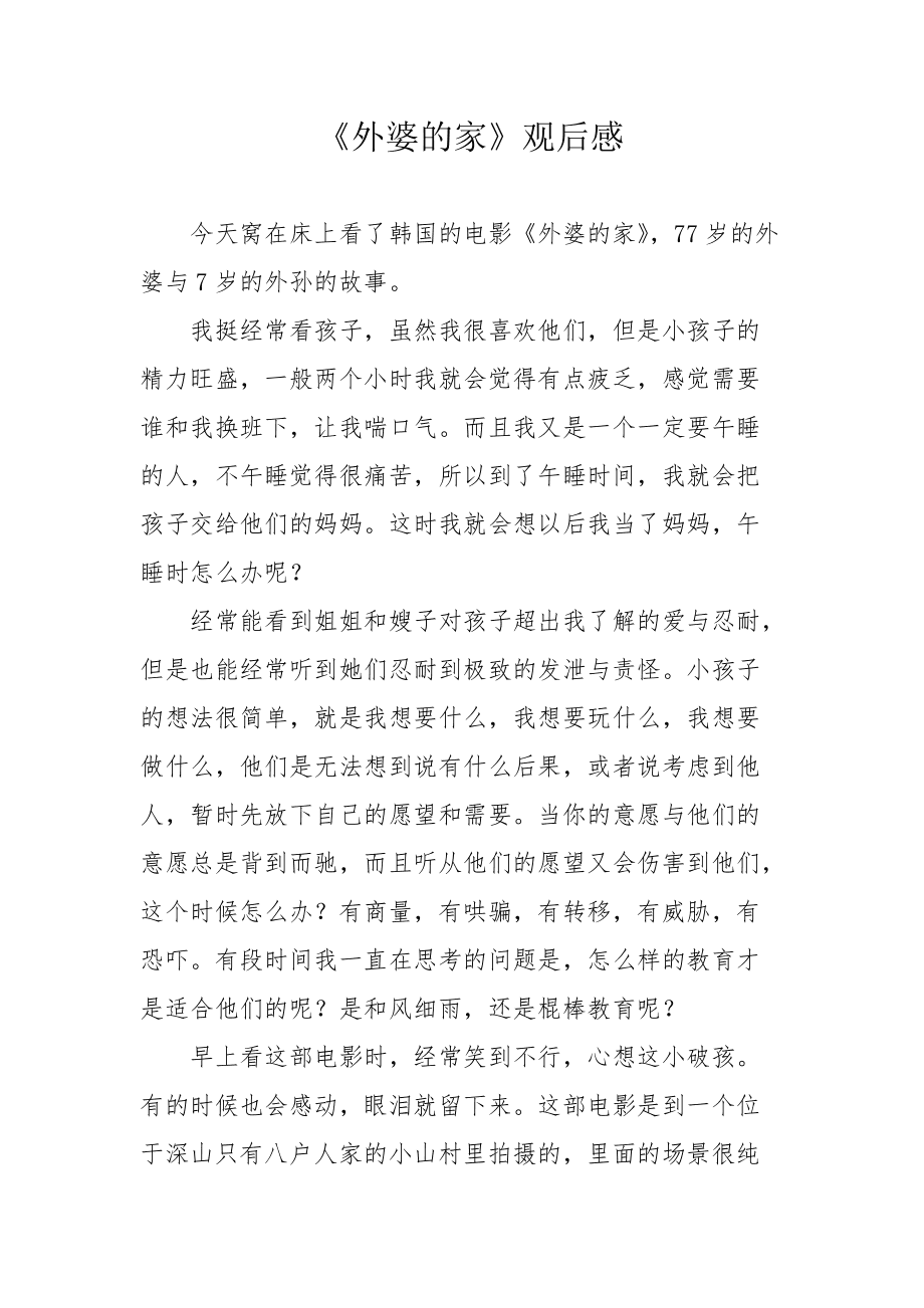 人生大事观后感简短感悟2022（推荐8篇）-图片4