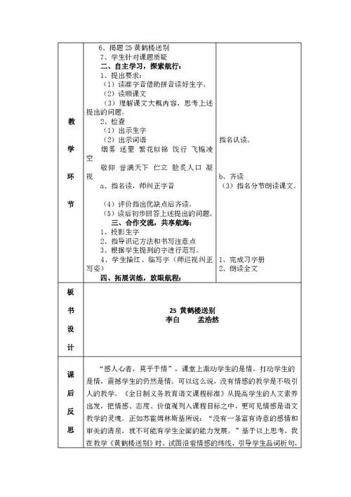 小学音乐送别教案表格(音乐《送别》教案)-图片1