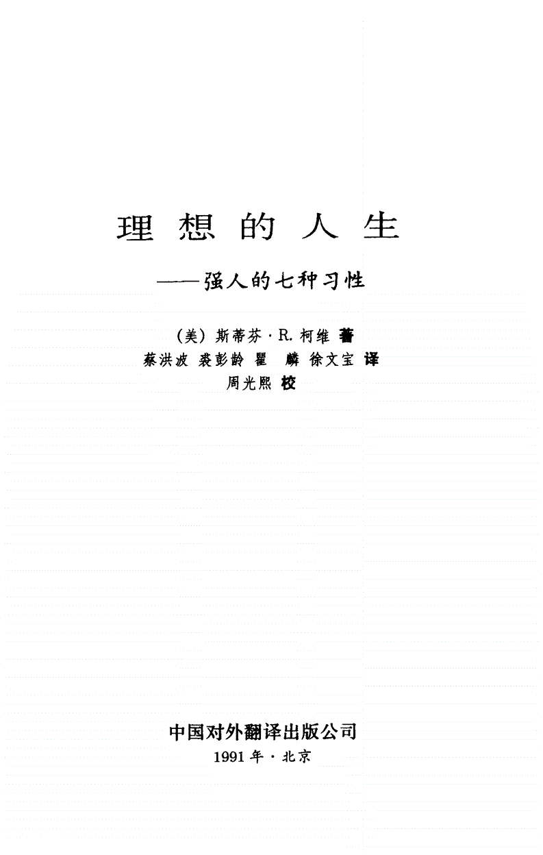 人生理想,理想人生作文600字-图片3