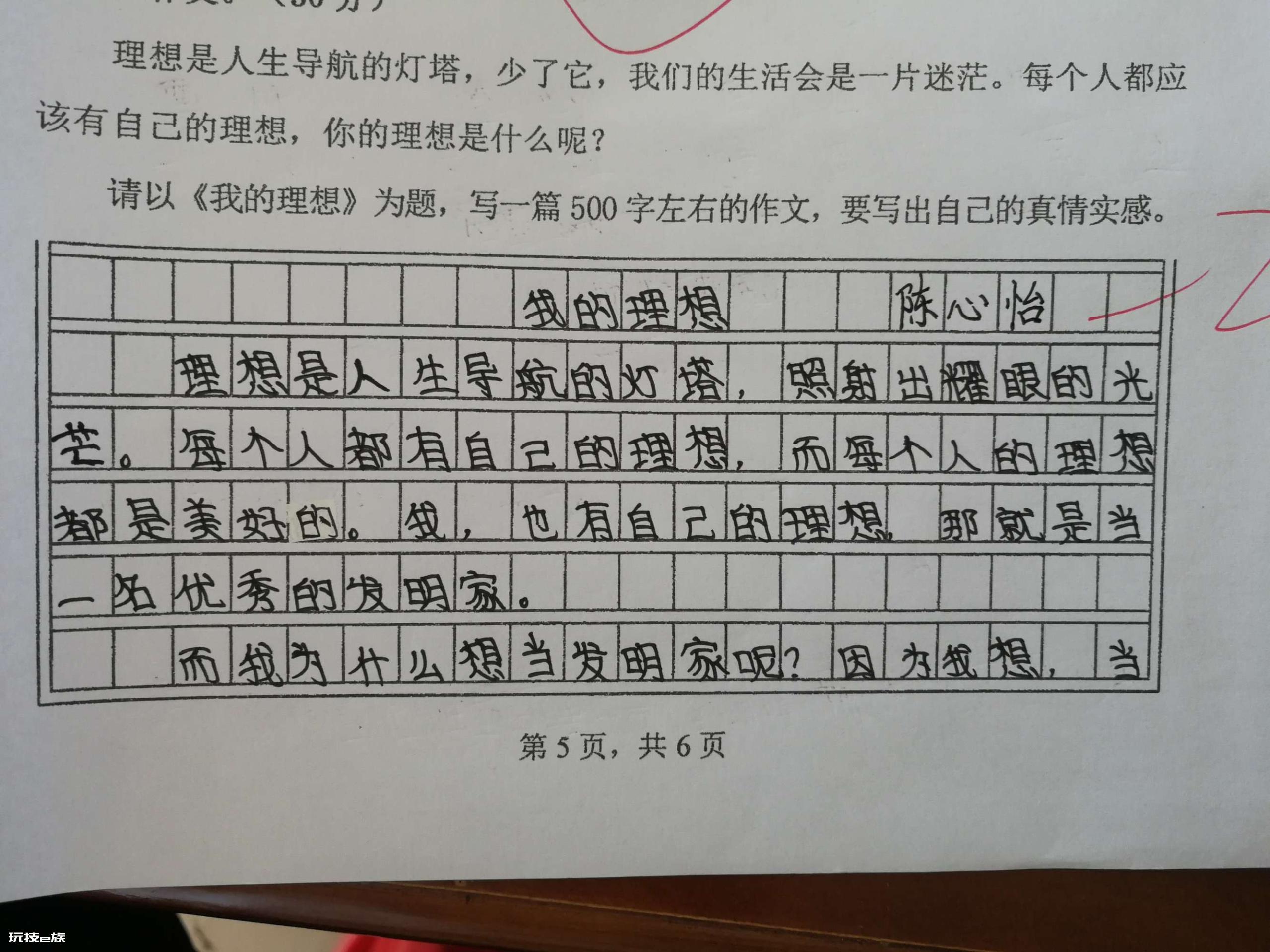 以人生的理想为题的作文500字-图片6