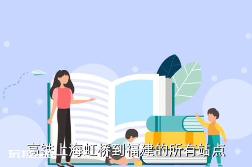 上海到武夷山高铁站在哪里,g242高铁哪一站离武夷山近-图片2
