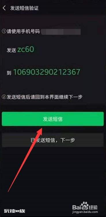 关于给手机发验证码的一些介绍