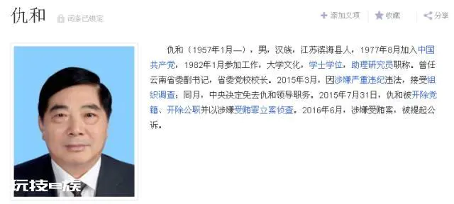 水浒传人物绰号-图片2