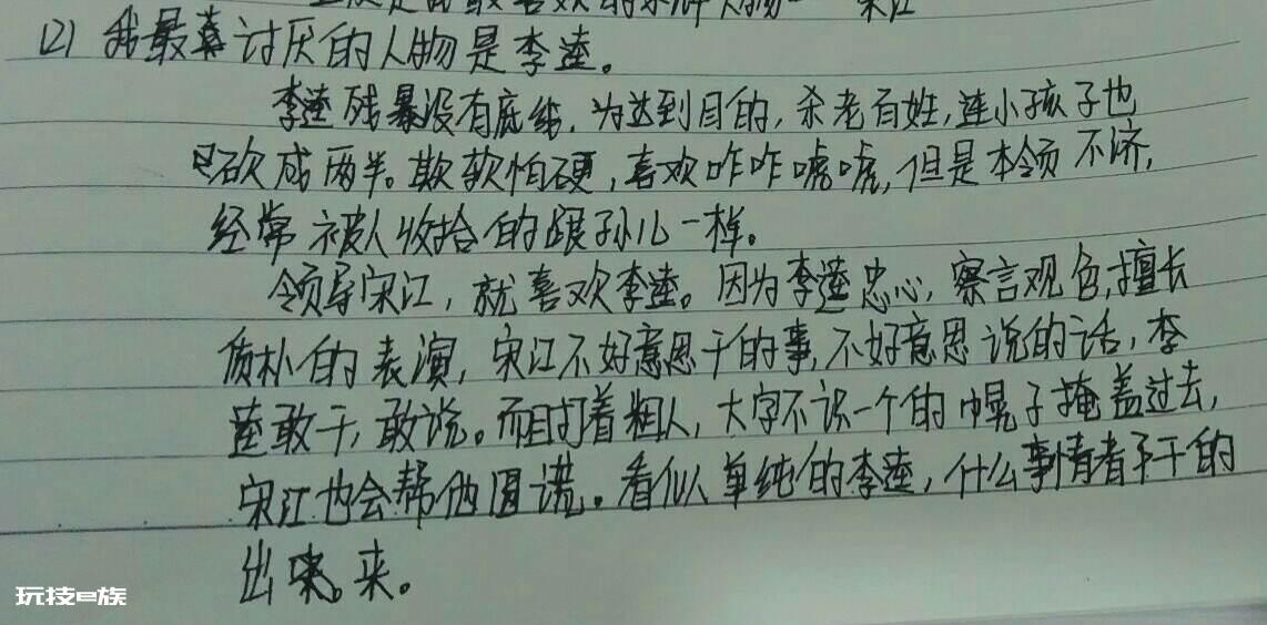 水浒传人物绰号-图片3