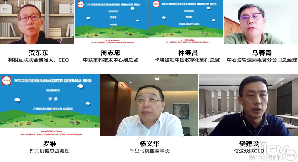 2021行业重点企业贯彻落实《数据安全法》研讨会圆满举行-图片5