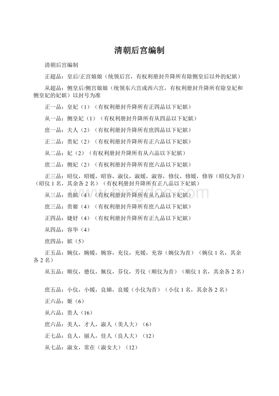清朝后宫编制-图片1