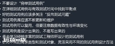 测试用例和设计方法-图片1