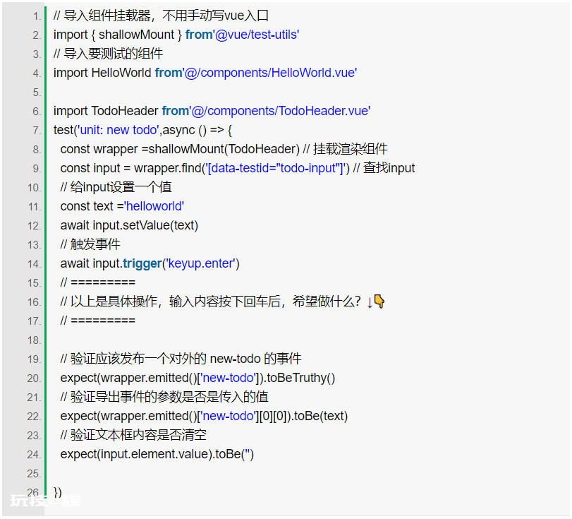 前端自动化测试：Vue 应用测试-图片8