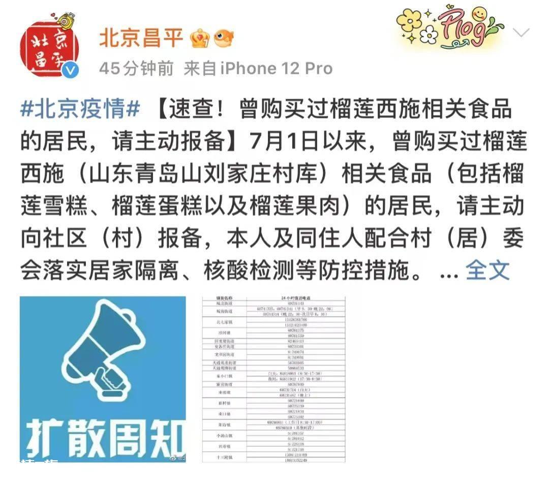 北京多区紧急提醒:购买过这类榴莲食品速报备!发货地、产地-图片1
