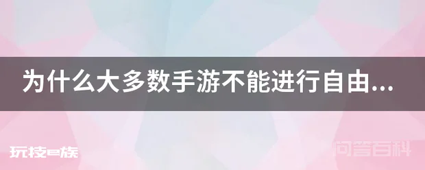 为什么大多数手游不能进行自由交易?-图片1