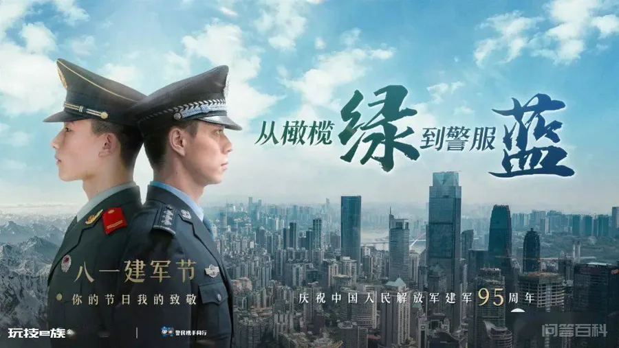 从橄榄绿到警服蓝 | 今天的C位,非你莫属!-图片1