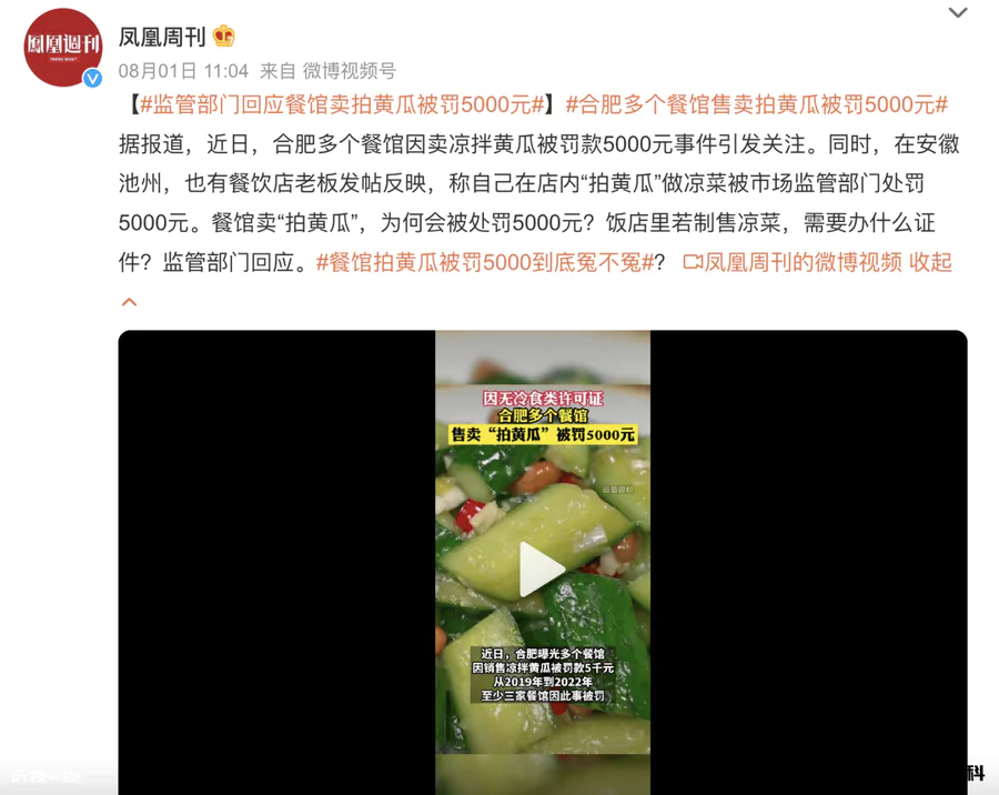 狐大医 | 卖凉拌黄瓜被罚5000块?管得宽还是真有必要