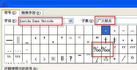 Excel特殊符号大全-图片1