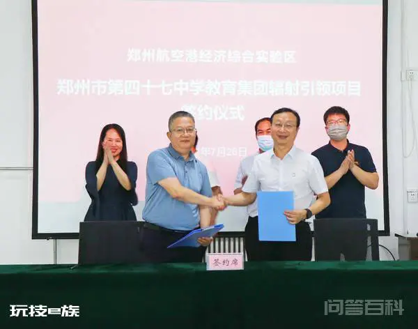 航空港实验区两所学校成为“郑州市第四十七中教育集团辐射引领项目”合作校