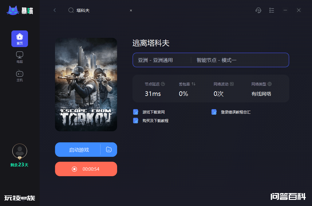 逃离塔科夫删档测试服务器连接中断/无法连接服务器崩溃怎么办？-图片3