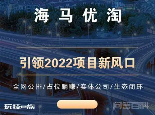 海马优淘怎么玩?海马优淘项目是做什么的?-图片1