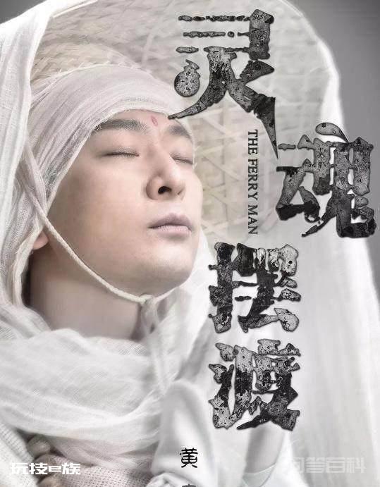 没有了冬青玄女的《灵魂摆渡》,只靠赵吏一人能摆渡吗?-图片1