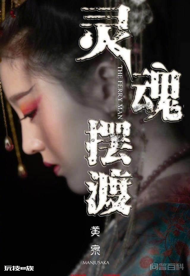 没有了冬青玄女的《灵魂摆渡》,只靠赵吏一人能摆渡吗?-图片7
