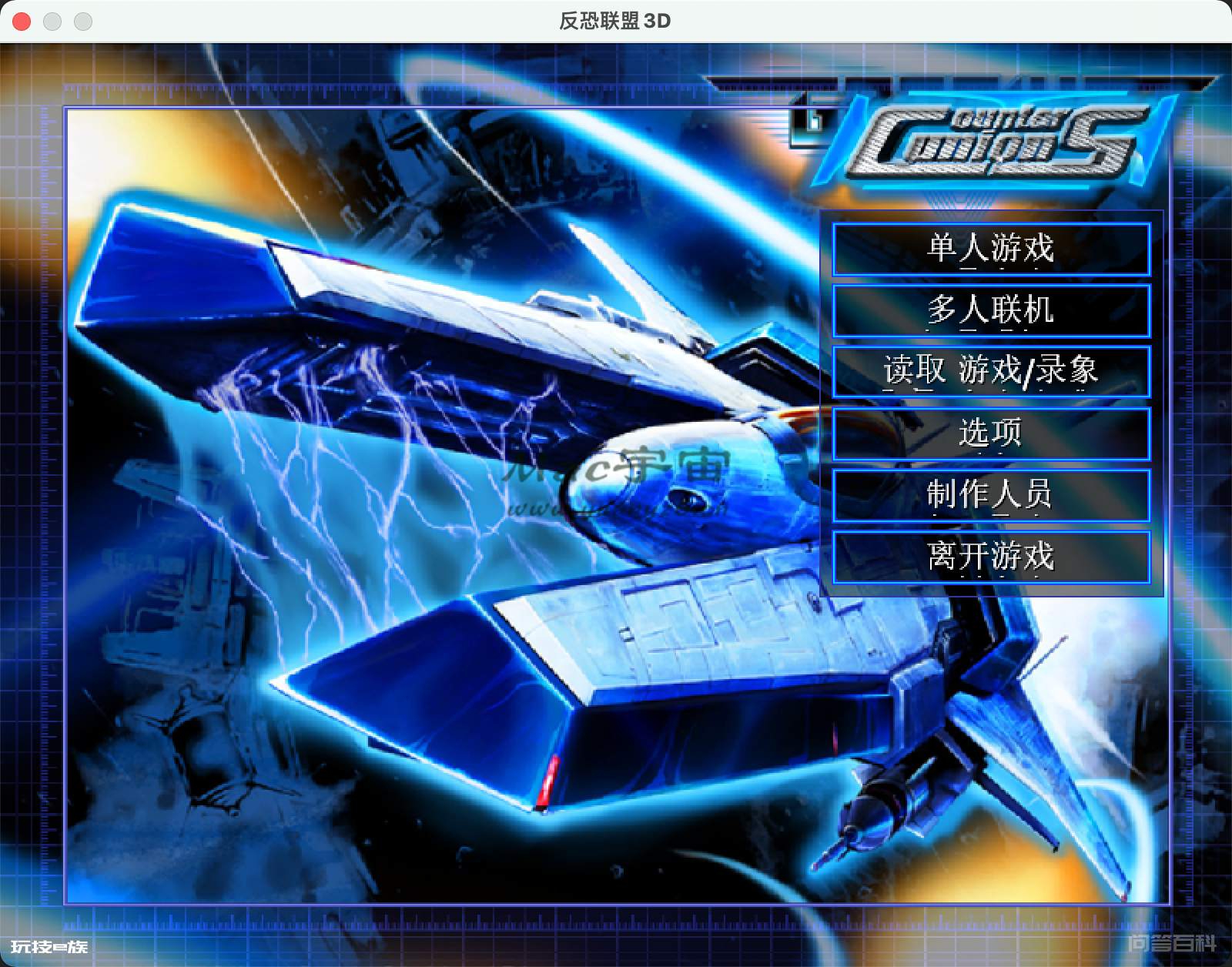 红色警戒2:共和之辉3D版 Mac版 反恐联盟3D版
