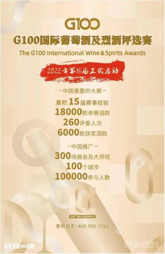 第十六届G100国际葡萄酒及烈酒评选赛报名即刻启动!-图片1