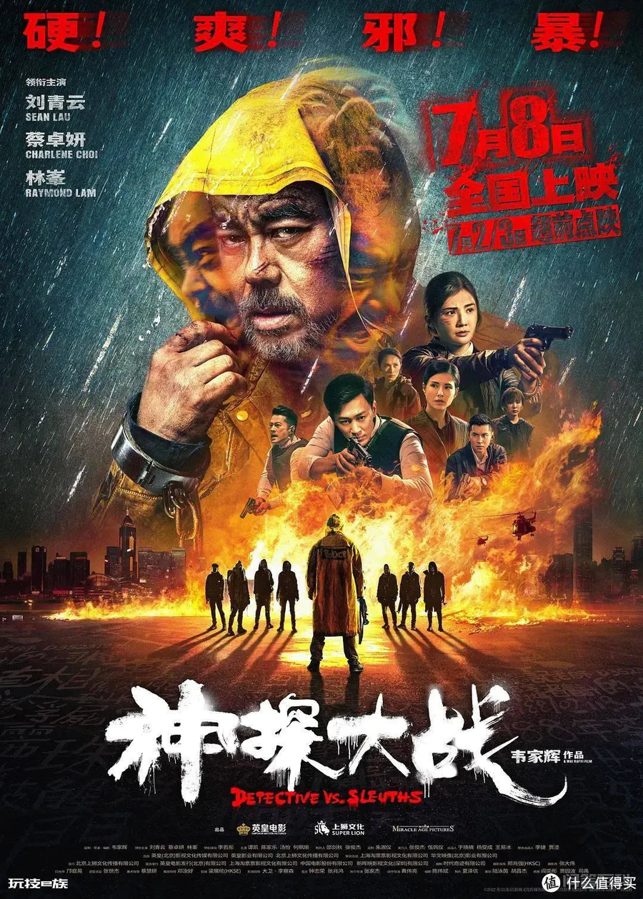 《神探大战》:疯癫神探的故事-图片1