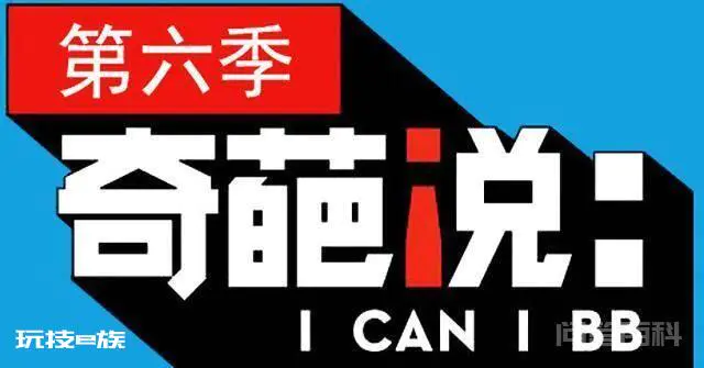《奇葩说》别人都不行,只有他们仨才是奇葩里的奇葩-图片1