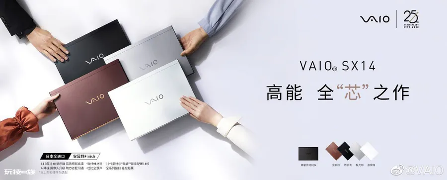 VAIO 国内发布新款 SX12 / SX 14 轻薄本:12 代酷睿,轻至 961g-图片2
