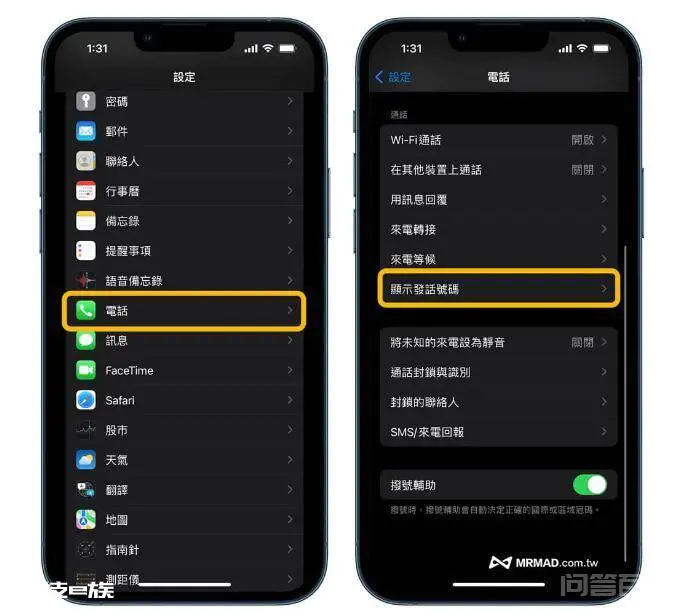 iPhone 如何隐藏电话号码?2招不显示电话号码技巧-图片3