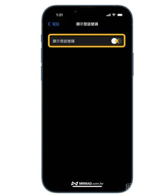 iPhone 如何隐藏电话号码?2招不显示电话号码技巧-图片4