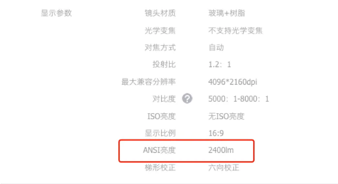 【沙发管家】投影仪ANSI流明、ISO流明和光源亮度有什么区别?-图片1