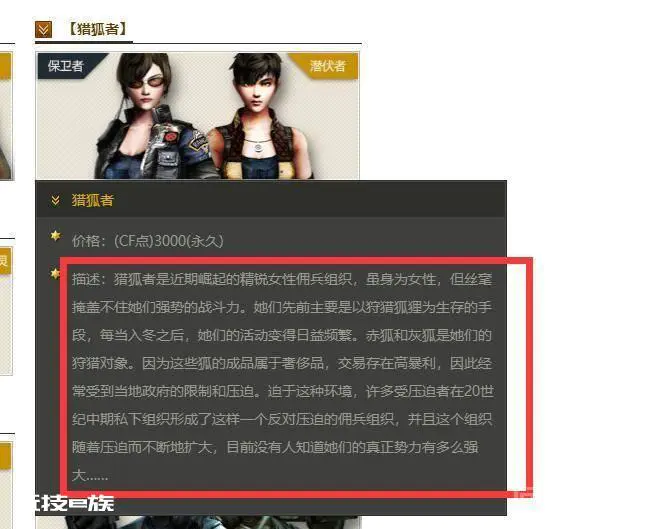 CFHD最美的女角色到底是怎么来的?揭秘灵狐者的背景故事-图片1