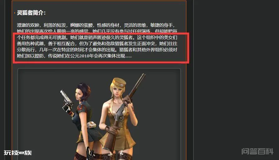 CFHD最美的女角色到底是怎么来的?揭秘灵狐者的背景故事-图片3