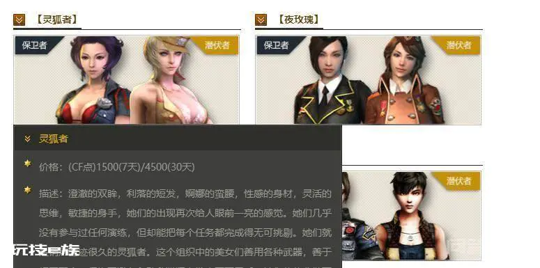 CFHD最美的女角色到底是怎么来的?揭秘灵狐者的背景故事-图片2