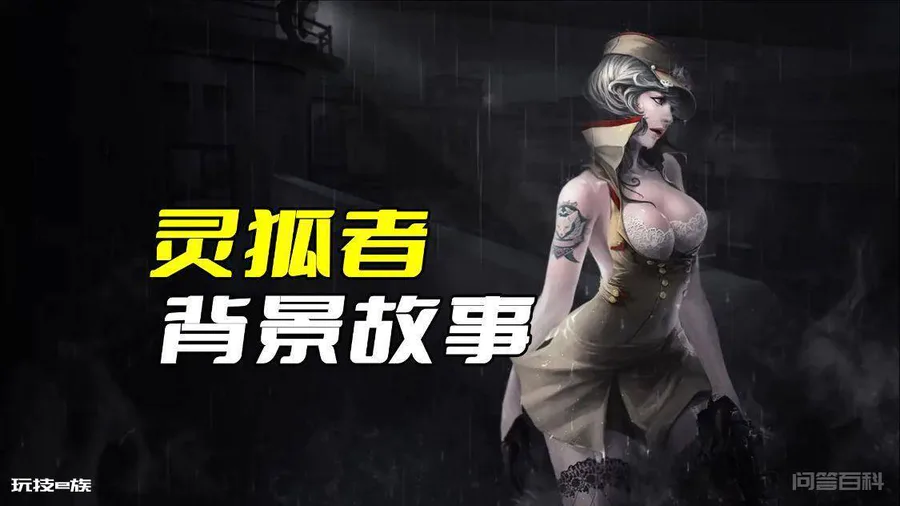CFHD最美的女角色到底是怎么来的?揭秘灵狐者的背景故事-图片6