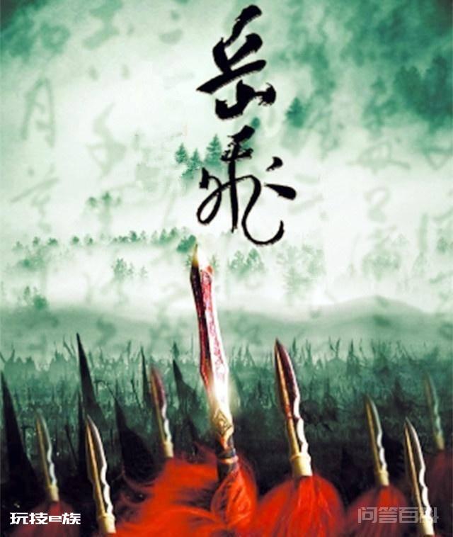 岳飞师傅周侗是不是虚构?为啥收卢俊义、林冲等小说人物为徒?-图片4