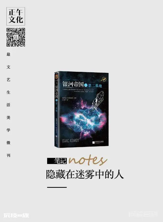 笔记 · 隐藏在迷雾中的人-图片1