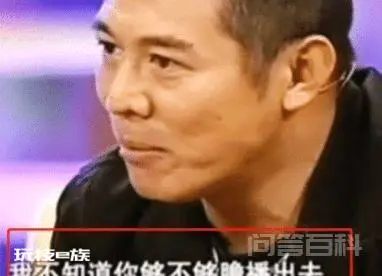 鲁豫问李连杰:你的爷爷是谁?李连杰:说出来你们没胆播-图片3