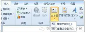 如何在幻灯片中使用文本框输入文本?-图片1
