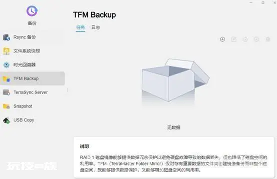 铁威马TFM Backup功能上线,轻松高效备份数据-图片2