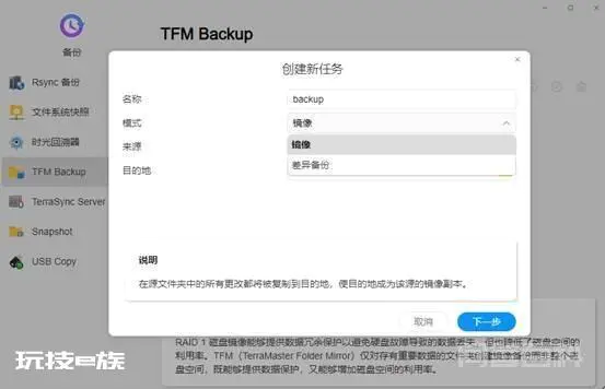 铁威马TFM Backup功能上线,轻松高效备份数据-图片4